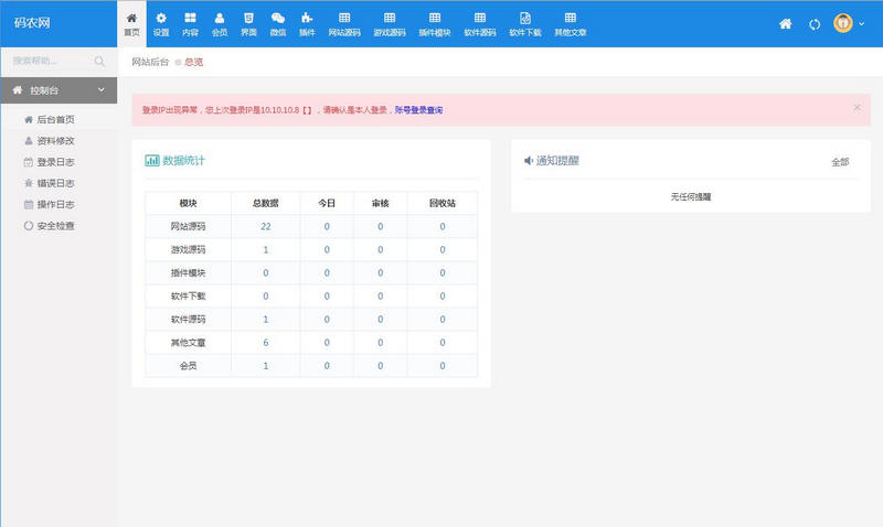  基于POSCMS架构开发的素材资源网平台整站全面修复版源码一键安装版 网站源码