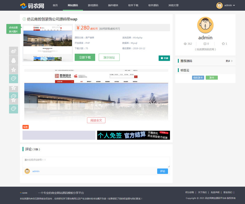  基于POSCMS架构开发的素材资源网平台整站全面修复版源码一键安装版 网站源码