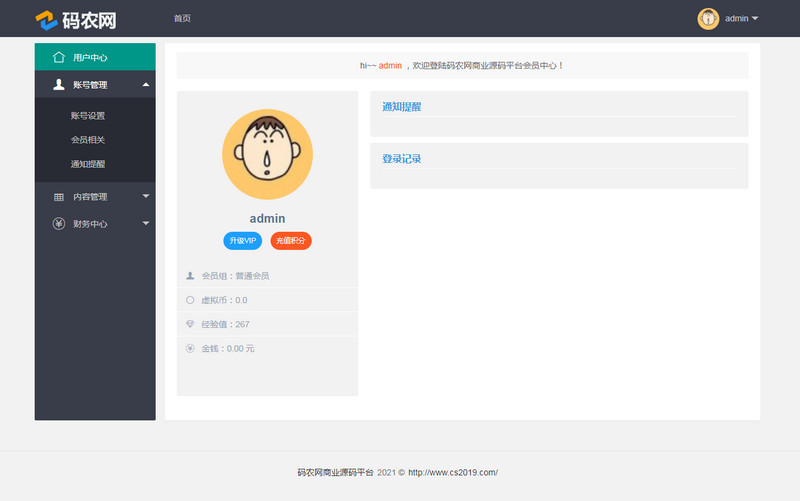  基于POSCMS架构开发的素材资源网平台整站全面修复版源码一键安装版 网站源码