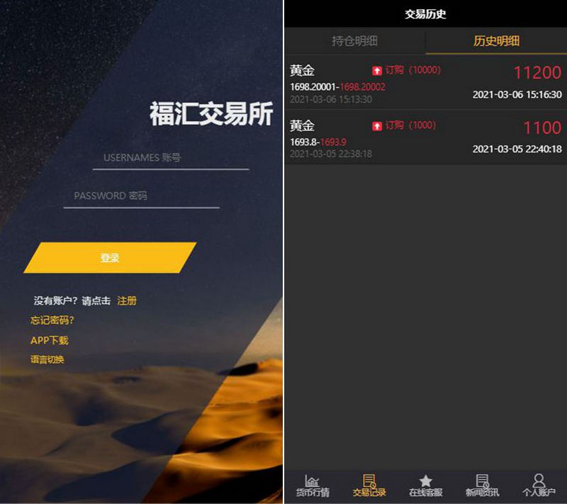  ThinkPHP二开福汇微盘源码+时间盘+K线采集 运营版 网站源码