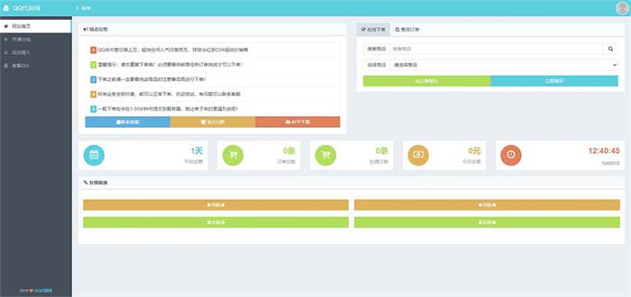 PHP祥云代刷社区系统自助下单源码 21套前台模板 网站源码