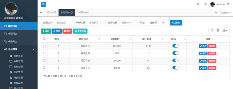  3.0新股申购 新版两融双融_新股申购_股票交易_股票配资_融资融券_打新股_配资系统 网站源码