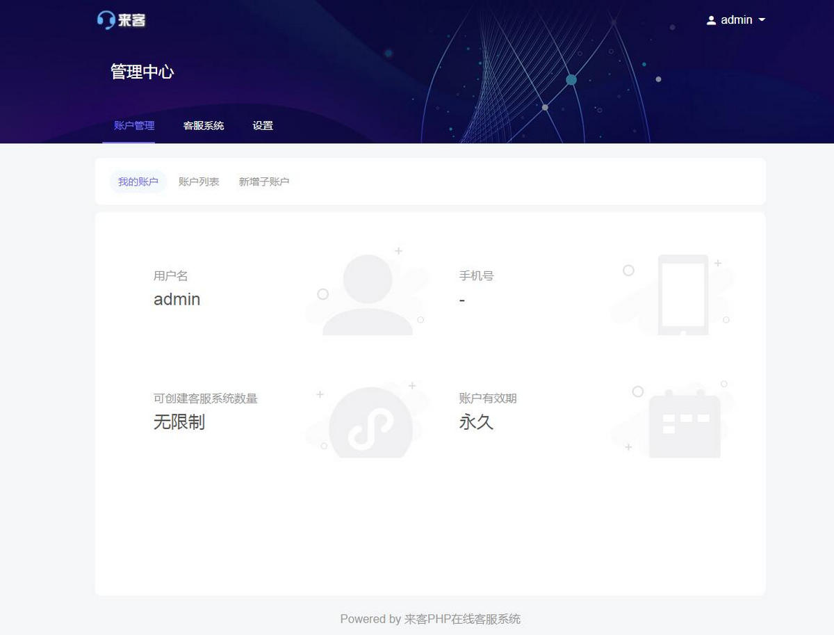  7月新版在线客服来客客服带非常完整的搭建教程新增加手机端客服 网站源码