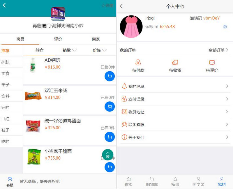  【仿59store校园o2o系统 v6.8】夜猫店+校园超市+学生街+微信公众号绑定+校园跑腿插件 网站源码