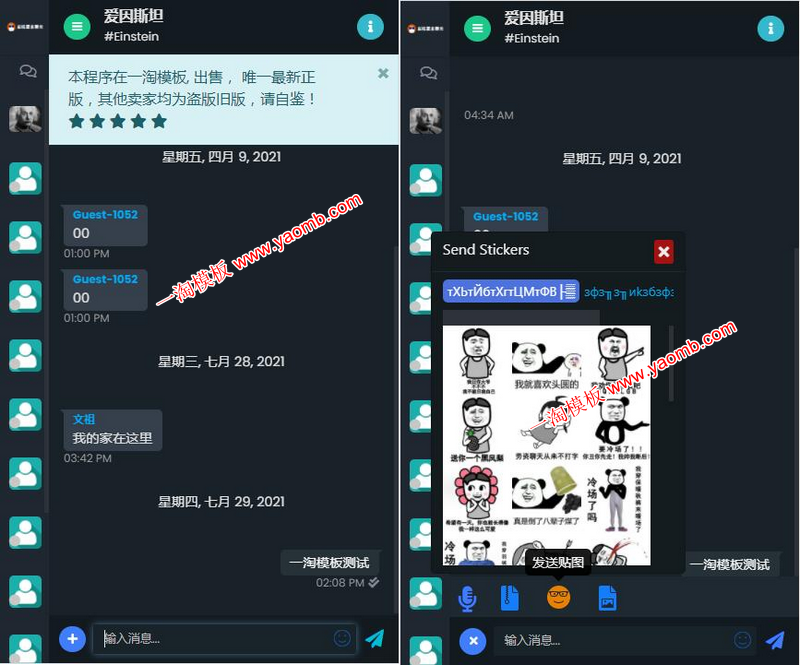  【修复版】PHP匿名在线聊天室系统源码 自适应PC+WAP端 网站源码