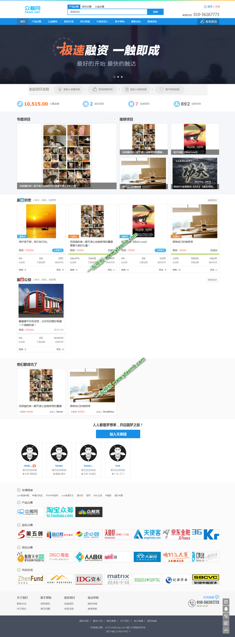  VK维客众筹网整站源码+手机端众筹网站系统源码下载 网站源码