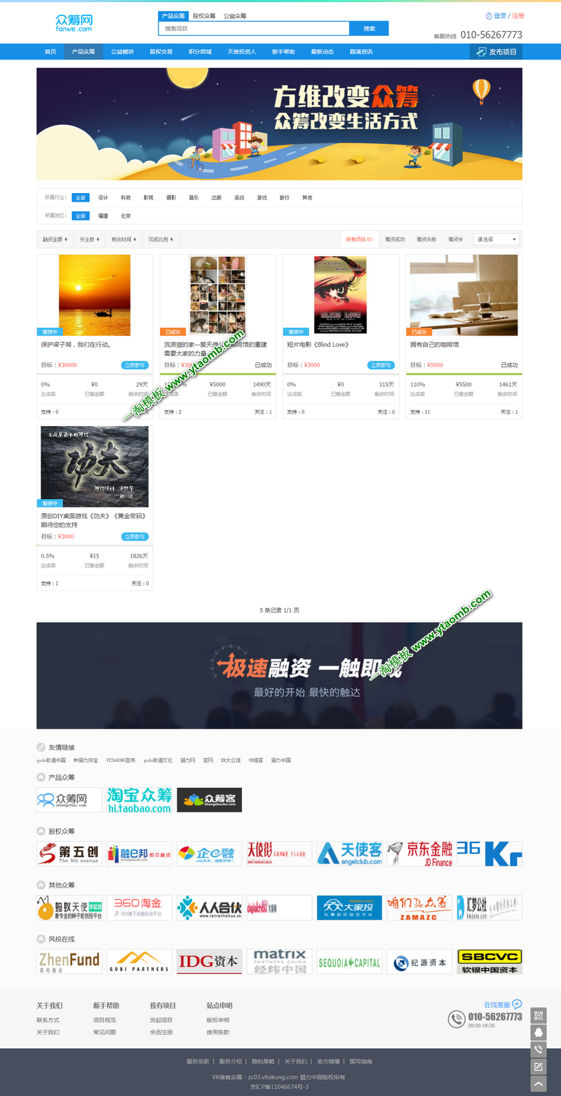  VK维客众筹网整站源码+手机端众筹网站系统源码下载 网站源码