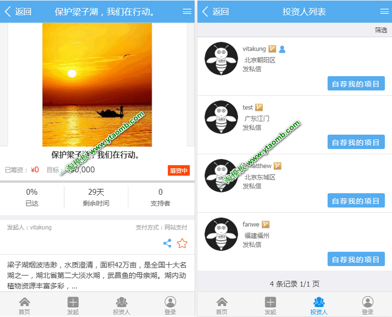  VK维客众筹网整站源码+手机端众筹网站系统源码下载 网站源码