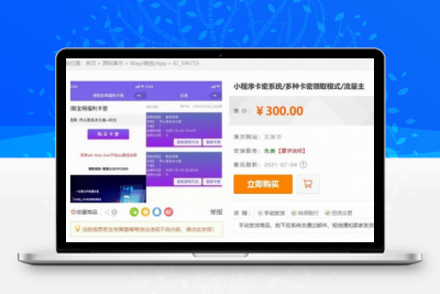 微信自动发卡发卡小程序源码 带流量主功能