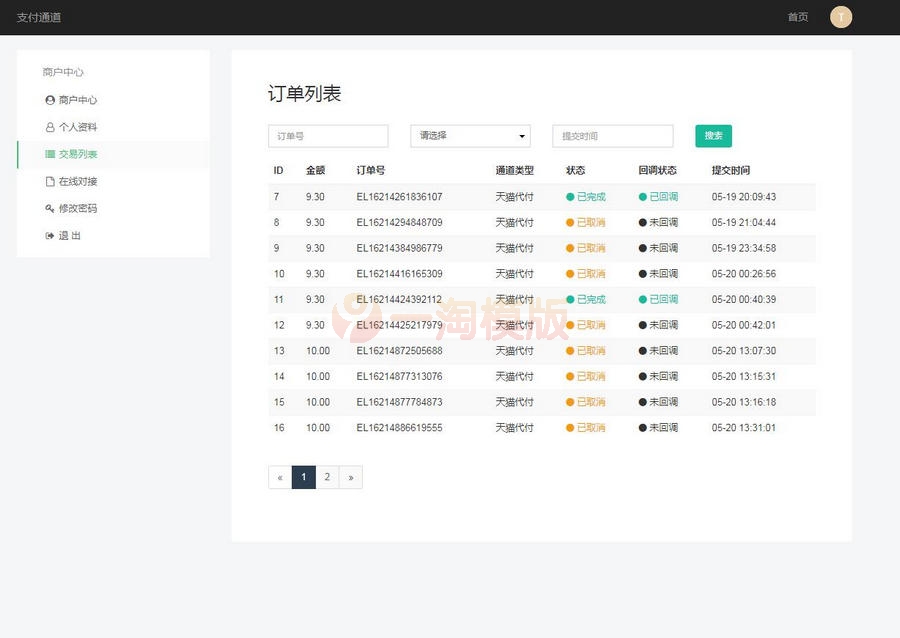  淘宝天猫代付系统 聚合支付系统源码 网站源码