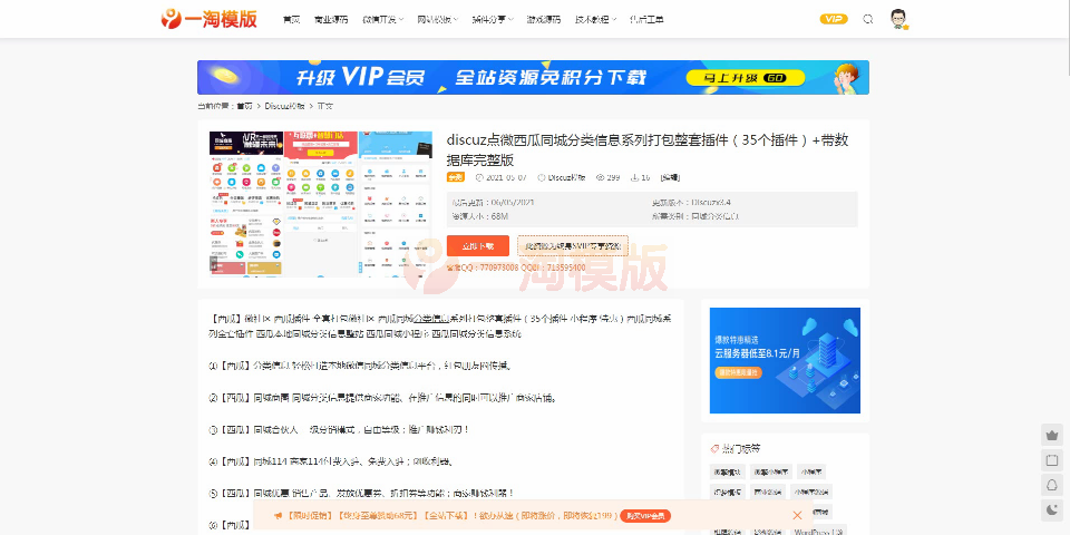 discuz点微西瓜同城分类信息视频搭建教程