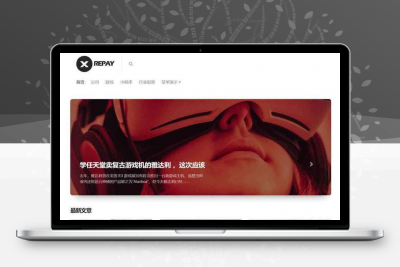 响应式博客主题模板-Repay主题开源版