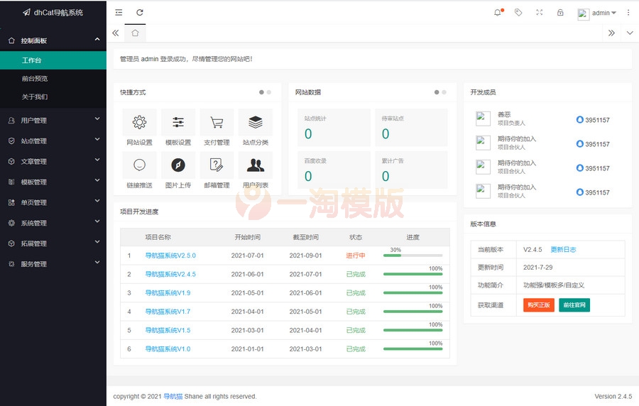  PHP导航猫网址导航系统源码V2.4.5商业版 网站源码