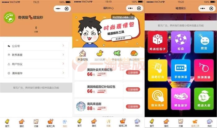  【周末福利】流量主系列|独立表情包壁纸喝酒神器功能源码下载 微信小程序