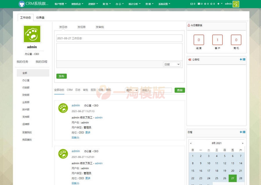  旗舰版CRM系统 功能齐全客户管理系统源码 网站源码