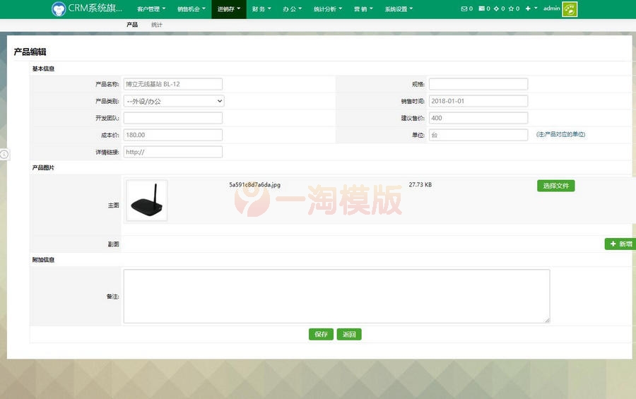  旗舰版CRM系统 功能齐全客户管理系统源码 网站源码