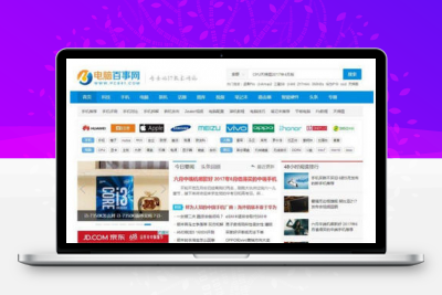 仿电脑百事网帝国程序源码专业电脑硬件IT门户模版带数据帝国cms7.5+火车头采集