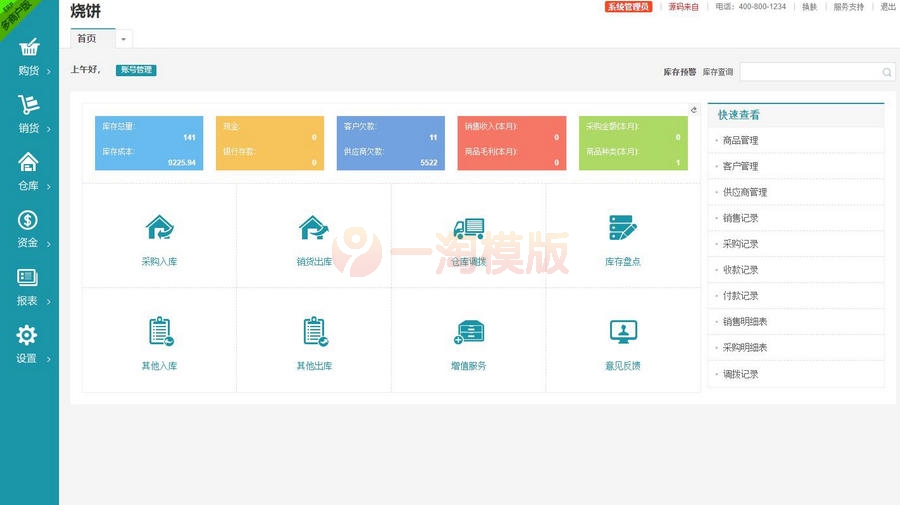  PHP仿金蝶云ERP进销存V8网络多仓版源码+搭建教程 网站源码