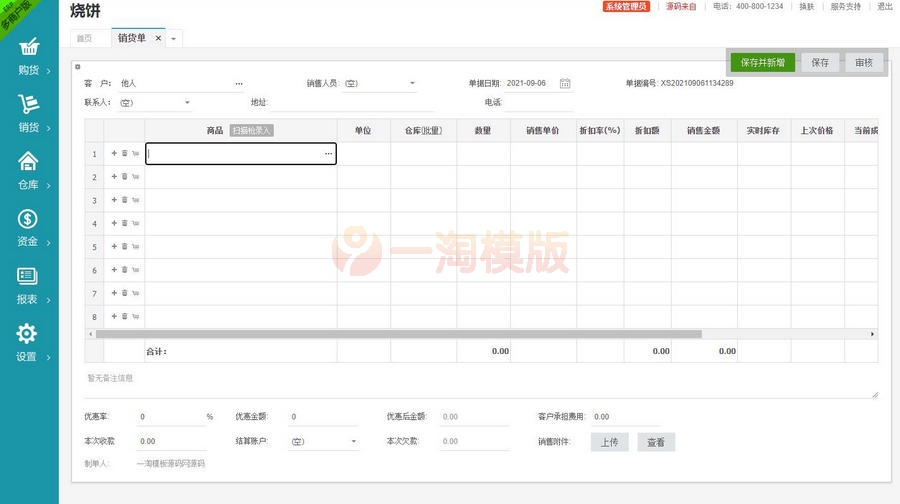 PHP仿金蝶云ERP进销存V8网络多仓版源码+搭建教程 网站源码