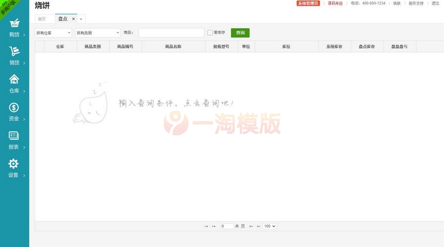  PHP仿金蝶云ERP进销存V8网络多仓版源码+搭建教程 网站源码
