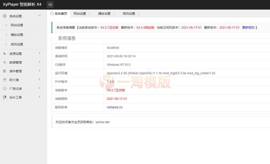  商业版 xyplayer x4.0.7与4.0.8测试版智能解析 网站源码