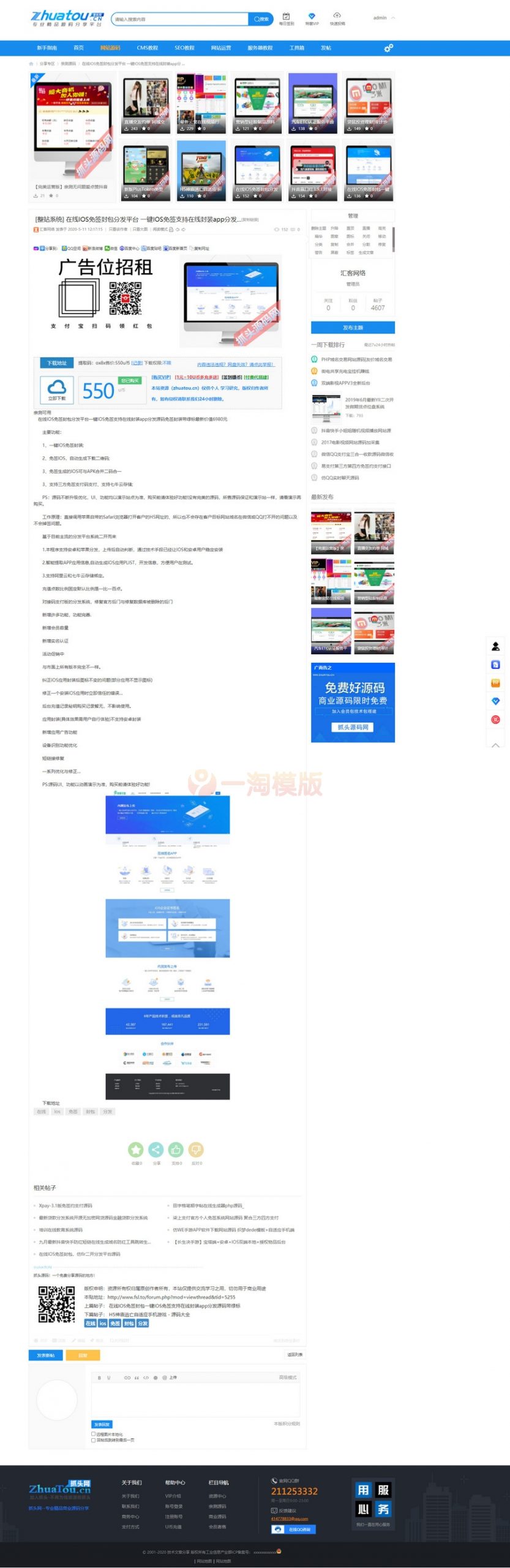  Discuz素材资源交易论坛整站源码+千条数据整站源码打包 网站源码