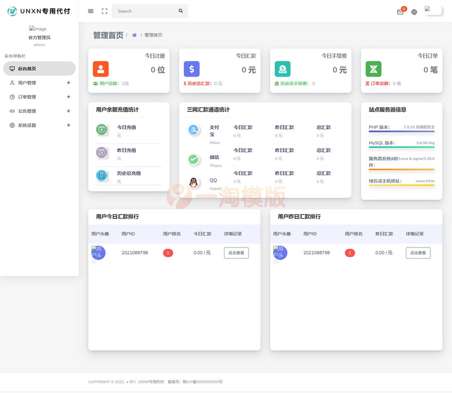  全新9月修复版官方代付系统支付宝微信代付企业付款提现秒到 网站源码