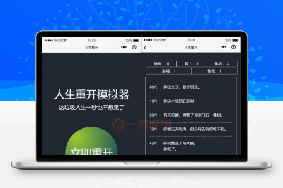 人生重开模拟器微信小程序源码