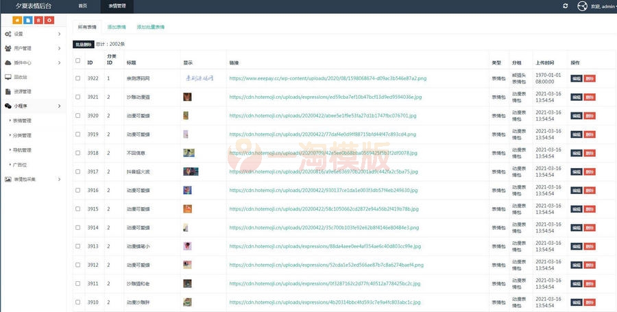  去授权二开版微信表情包小程序+网站后端+视频搭建教程 微信小程序