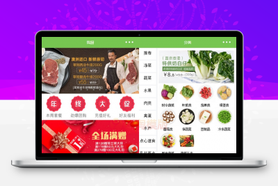 我厨蔬菜生鲜商城小程序源码/微信小程序模板