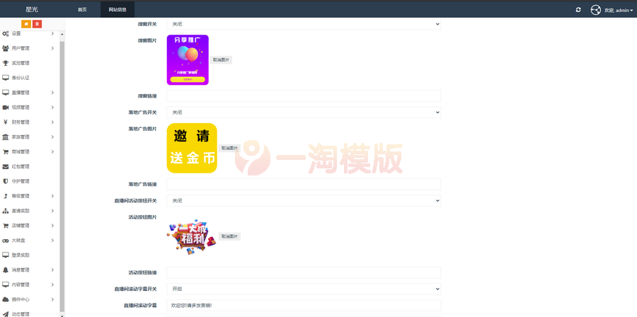  2021瀚洋直播v2.2.69直播+抖音短视频+直播带货+朋友圈动态+远程礼物+全场飘屏 网站源码