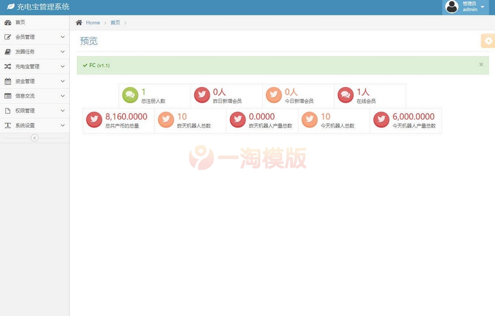  街电共享充电宝2.0_自动挂机赚钱源码_仿云海广告云点【修复运营版】 网站源码
