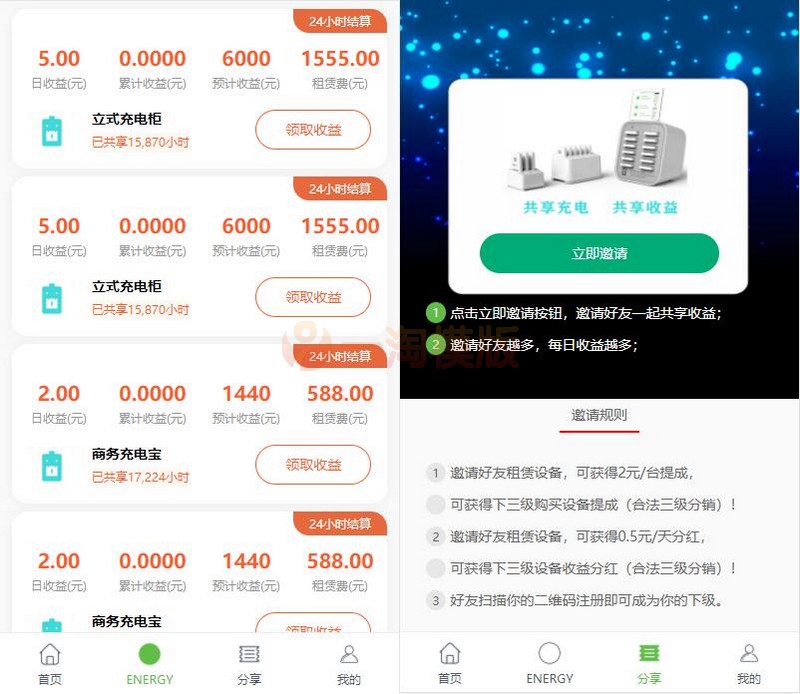  街电共享充电宝2.0_自动挂机赚钱源码_仿云海广告云点【修复运营版】 网站源码