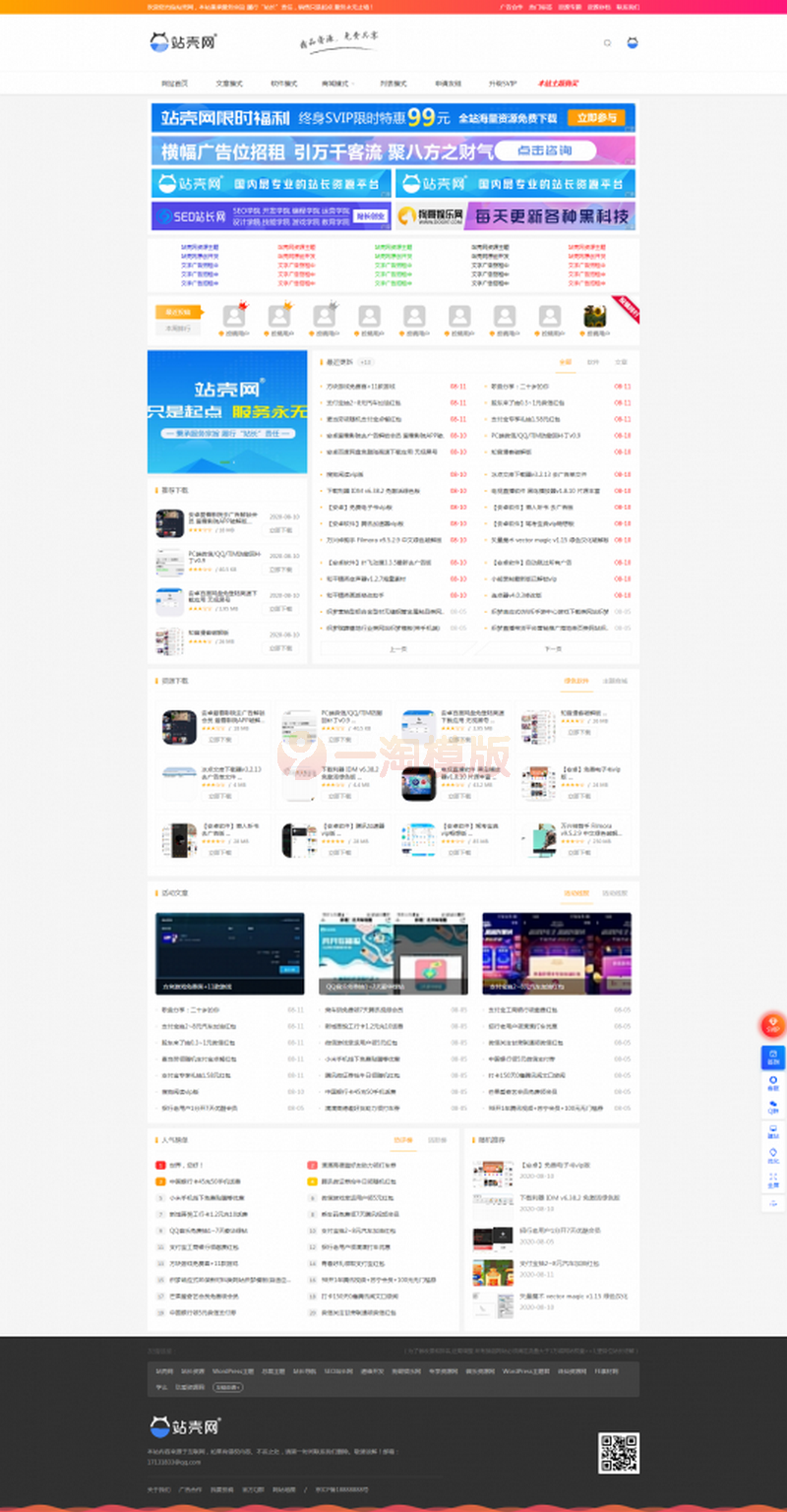 Ripro子主题-ziyuan-zhankrv3.0.2资源主题 蓝色简约版 破解授权 WordPress模版