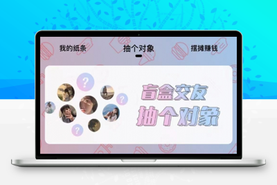 交友盲盒系统+免授权+分销代理+公众号盲盒源码