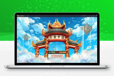 Q版回合怀旧手游天书奇谈+Linux手工端+安卓客户端