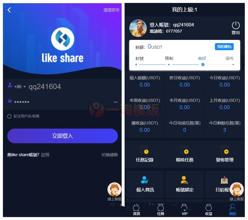 价值4500的国际版多语言点赞抖音分享点赞任务平台源码（十二种语言） 网站源码