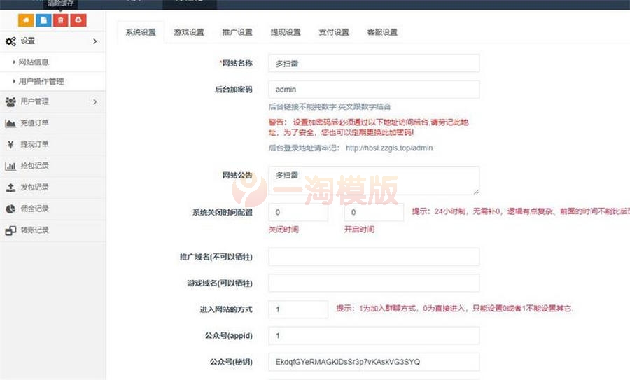  最新修复牛气红包H5扫雷源码_前端后台均无授权无加密_免公众号接口_免签支付接口_ 网站源码