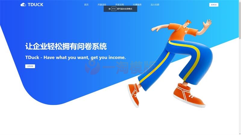 Tduck-填鸭收集器开源表单在线收集系统表单生成器 网站源码