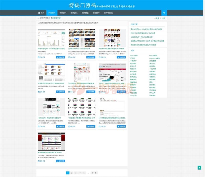  价值200元的资源源码下载网站源码整站打包【带1200数据】 网站源码