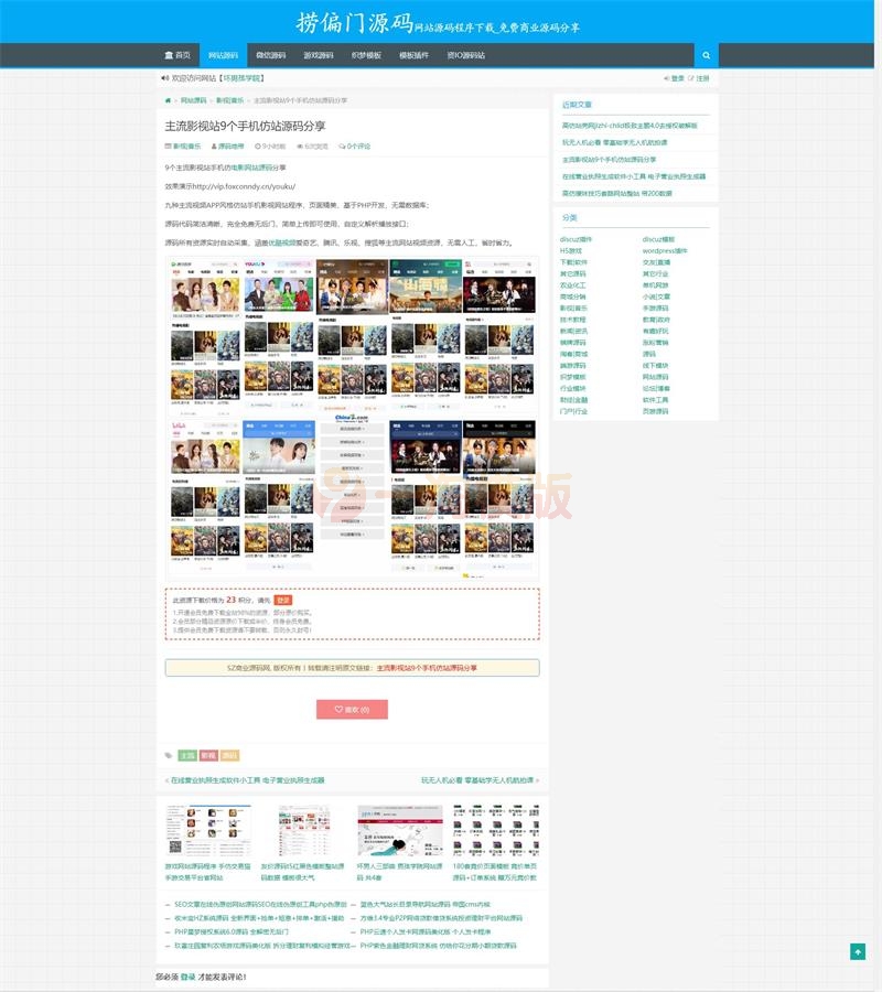  价值200元的资源源码下载网站源码整站打包【带1200数据】 网站源码