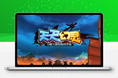 2021整理Q萌三国回合手游【天天幻灵】Win一键即玩服务端+充值后台