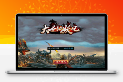 2021整理横版格斗动作手游【大圣捉妖记】Win一键即玩服务端
