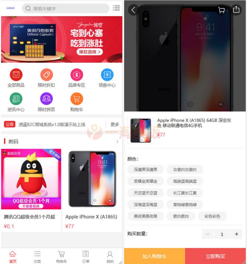  逍遥商城系统V1.13版完整源码 网站源码