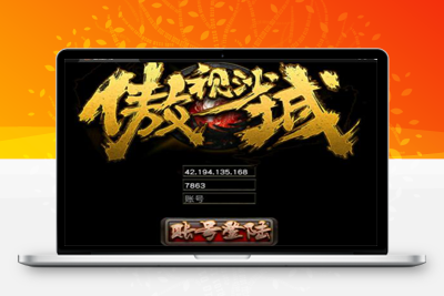2021整理 复古传奇手游【傲视沙城】Win一键即玩服务端+后台