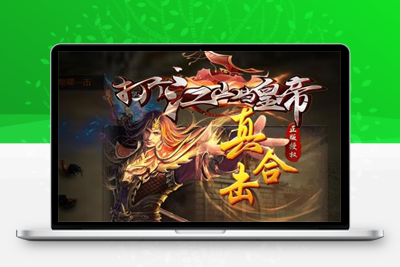 2021整理 三网雷霆H5游戏【打个江山当皇帝】Win一键服务端+GM授权后台