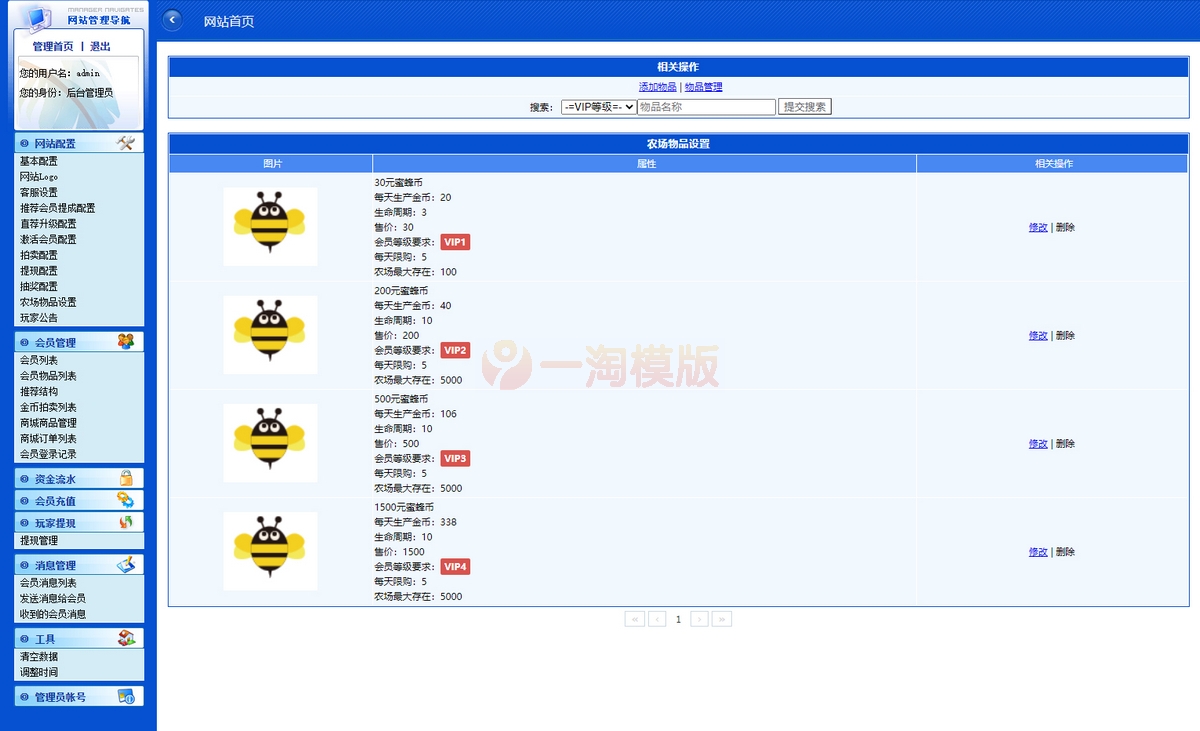  小蜜蜂理财源码完整修复版_对接免签接口_带会员分享提成_搭建教程 网站源码