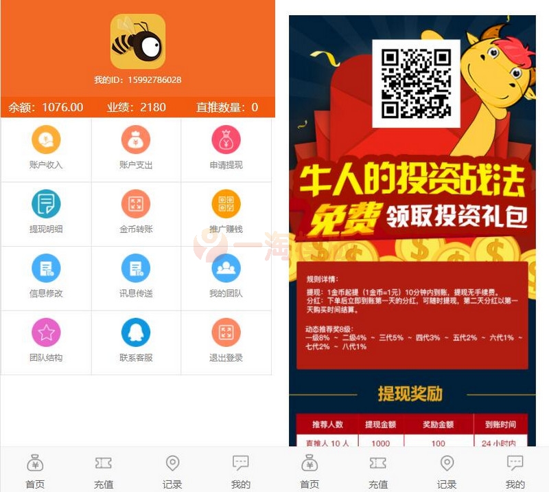  小蜜蜂理财源码完整修复版_对接免签接口_带会员分享提成_搭建教程 网站源码