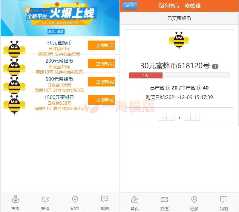  小蜜蜂理财源码完整修复版_对接免签接口_带会员分享提成_搭建教程 网站源码