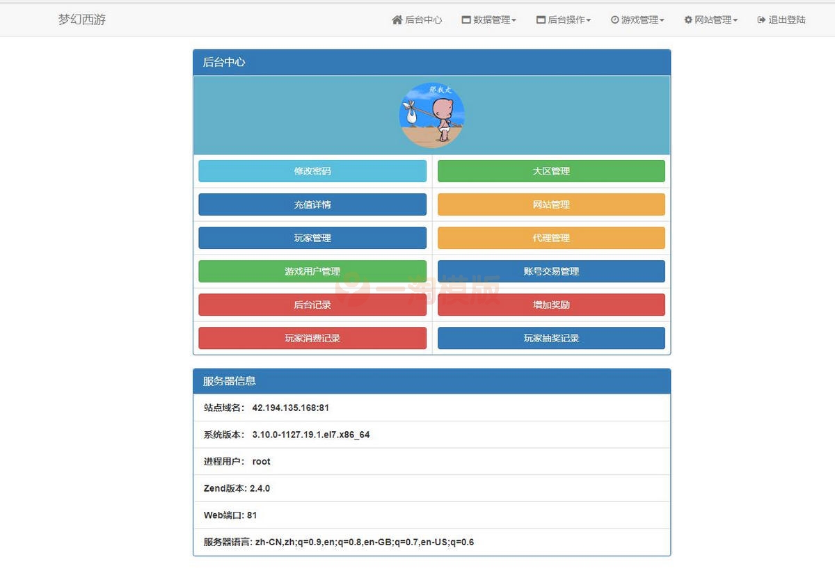  12月整理 MT3换皮梦幻【宝宝西游】Linux手工服务端+GM后台+安卓苹果双端 游戏源码